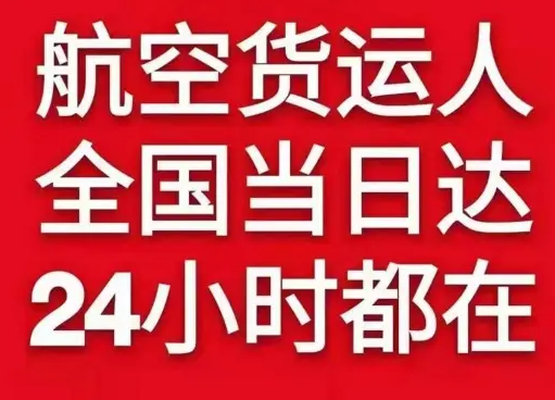 邯郸机场货运货物、航空货运:物流行业各岗位招聘