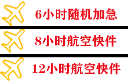 邯郸机场货运快递公司,专业空运当天件